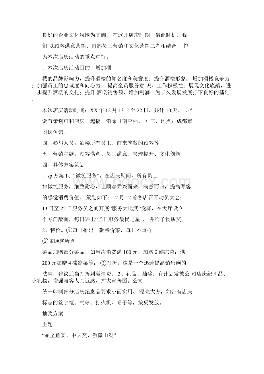 鱼馆开业营销策划方案Word格式文档下载.docx_第2页