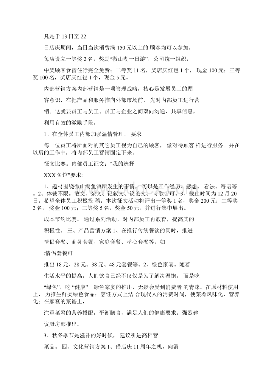 鱼馆开业营销策划方案Word格式文档下载.docx_第3页