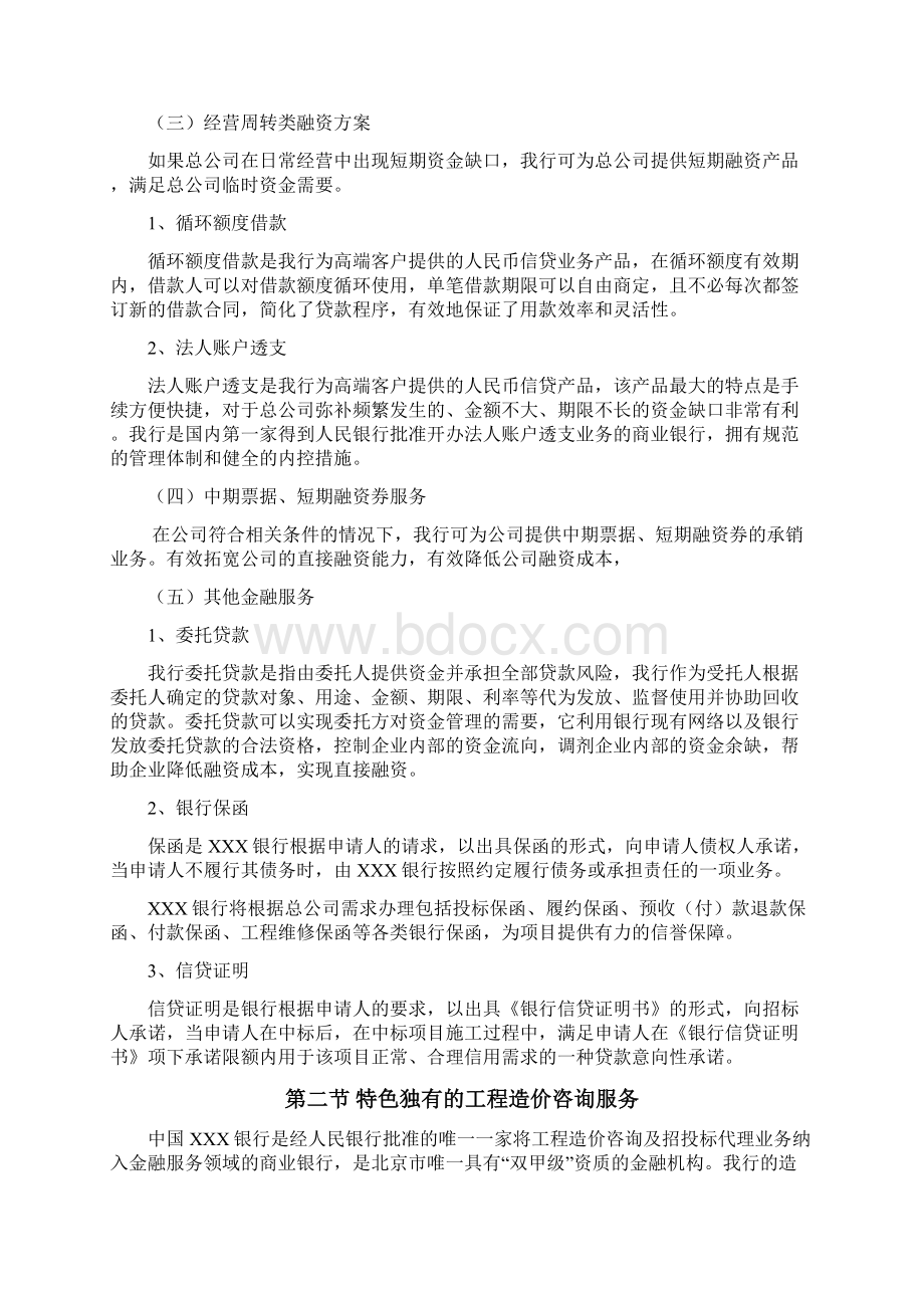 国内xxx银行房地产高端客户金融服务方案.docx_第3页