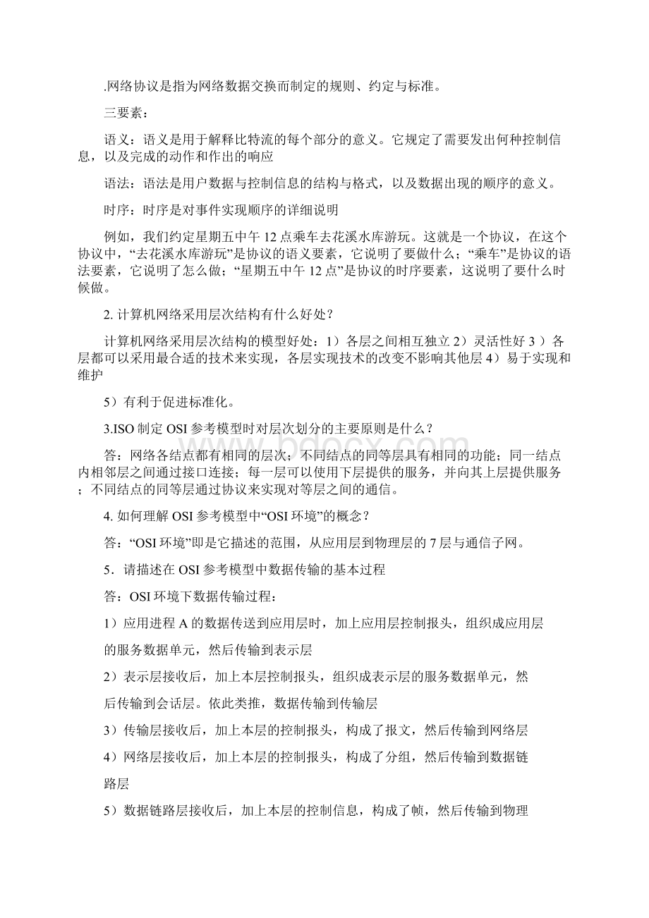 计算机网络第二版课后习题答案吴功宜docWord文档格式.docx_第3页