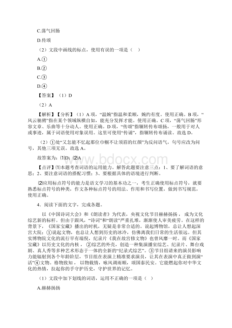 中考 语文 标点符号及使用训练试题及解析.docx_第3页