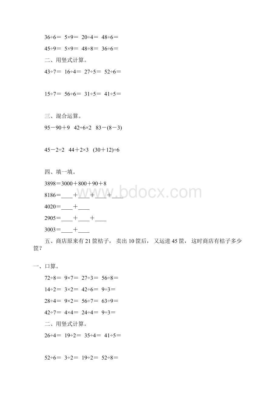 小学二年级数学下册暑假作业3Word格式文档下载.docx_第2页