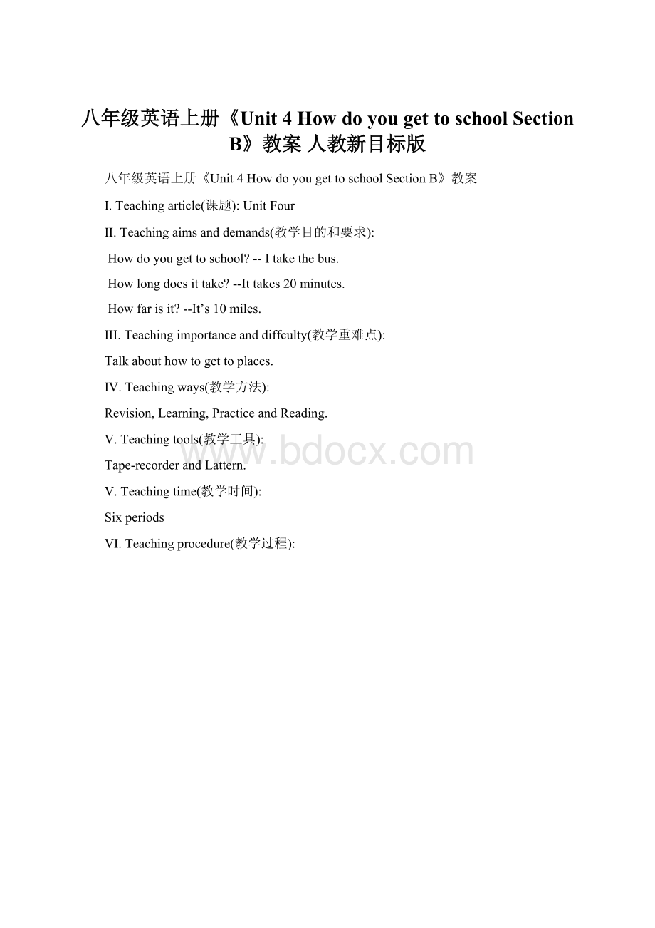 八年级英语上册《Unit 4 How do you get to school Section B》教案 人教新目标版文档格式.docx_第1页