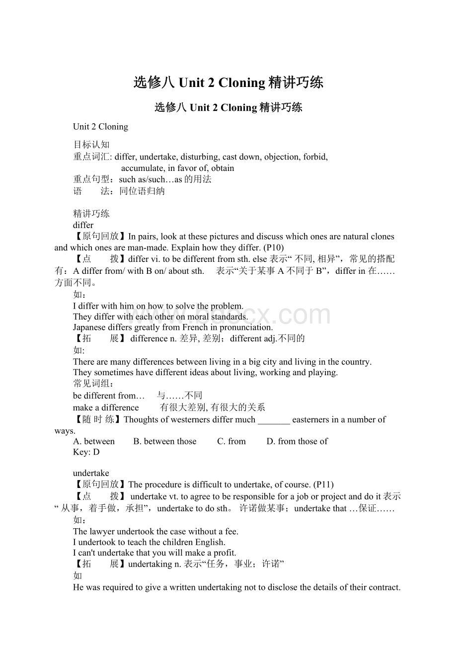 选修八Unit 2 Cloning精讲巧练Word下载.docx_第1页