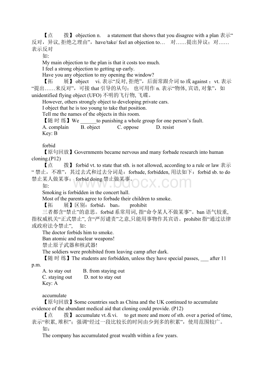 选修八Unit 2 Cloning精讲巧练Word下载.docx_第3页