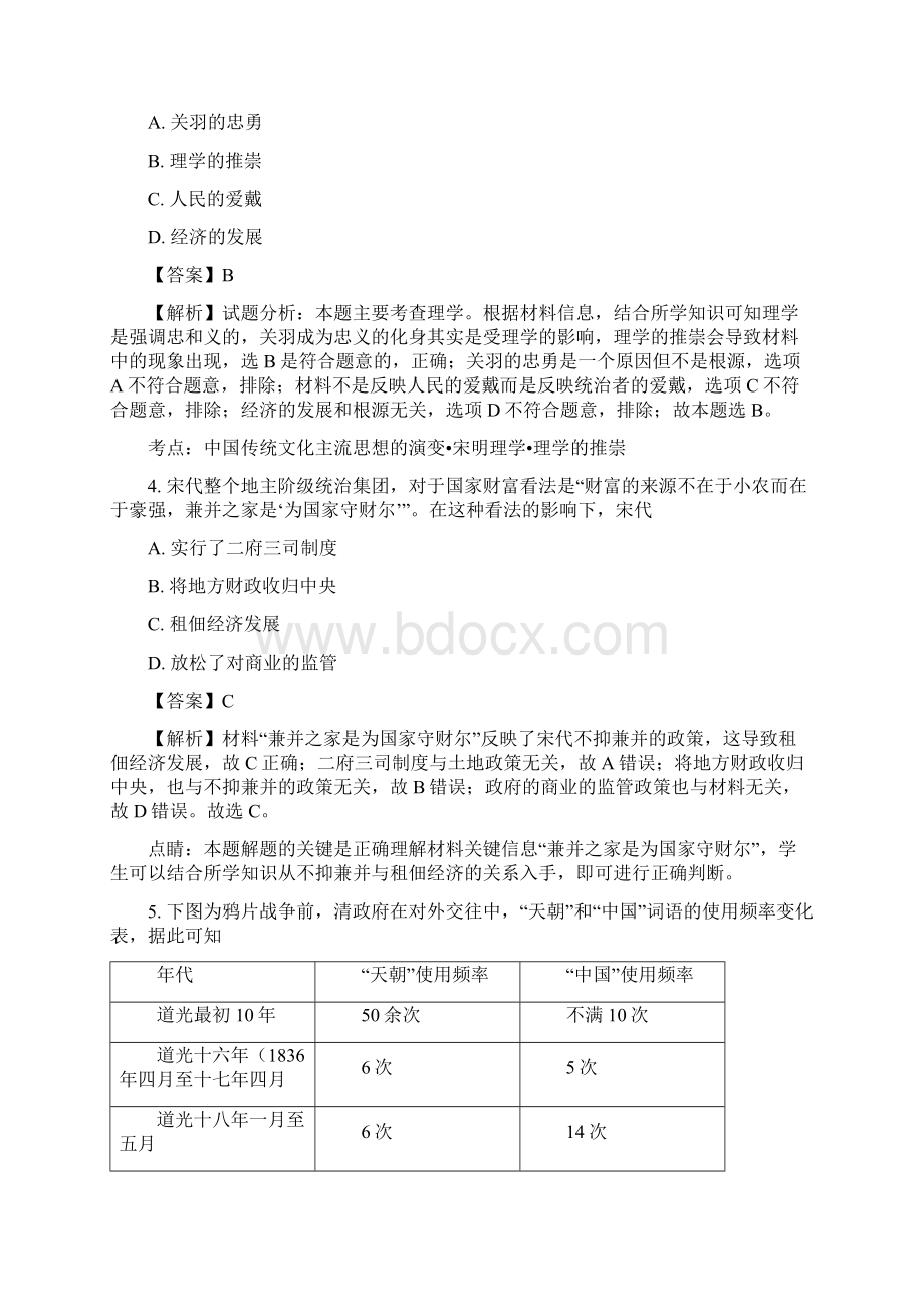 届内蒙古赤峰市宁城县高三下学期第二次模拟考试文科综合历史试题解析版Word文档格式.docx_第2页