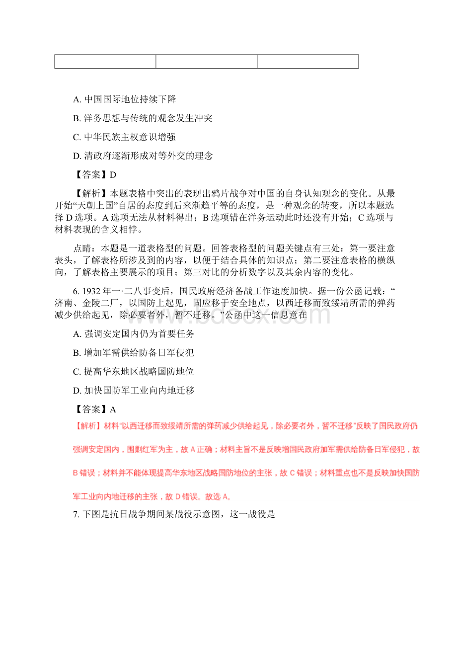 届内蒙古赤峰市宁城县高三下学期第二次模拟考试文科综合历史试题解析版Word文档格式.docx_第3页