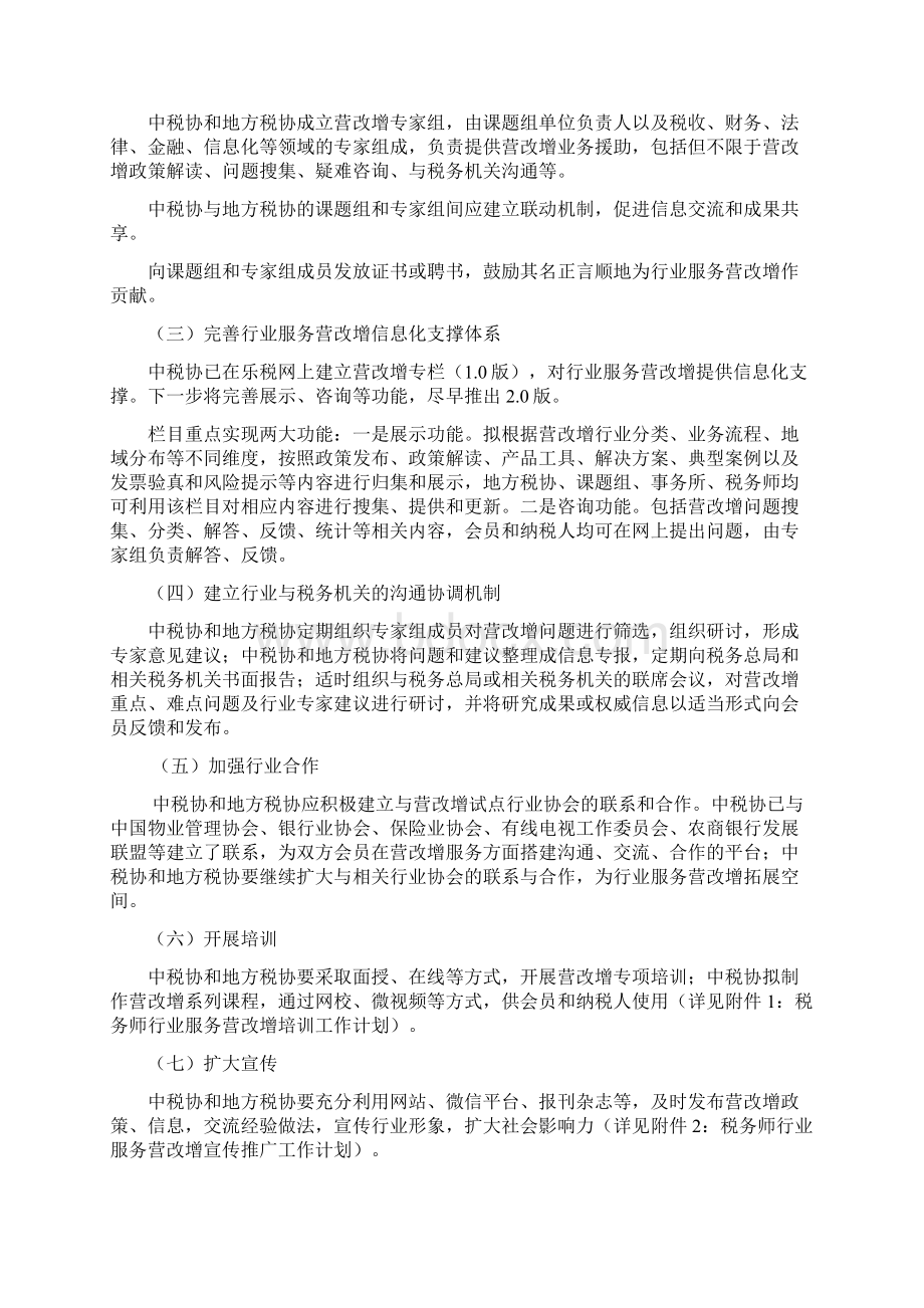 税务师行业服务营改增行动方案Word文档下载推荐.docx_第2页