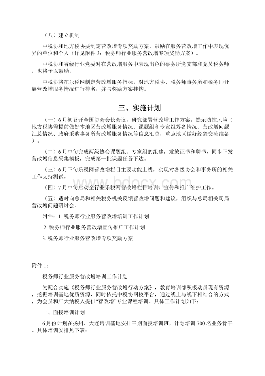 税务师行业服务营改增行动方案Word文档下载推荐.docx_第3页