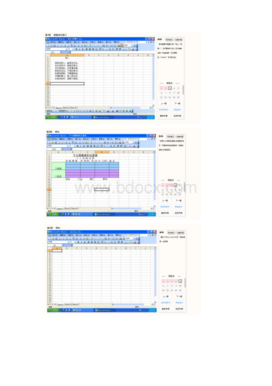 2excel界面.docx_第2页