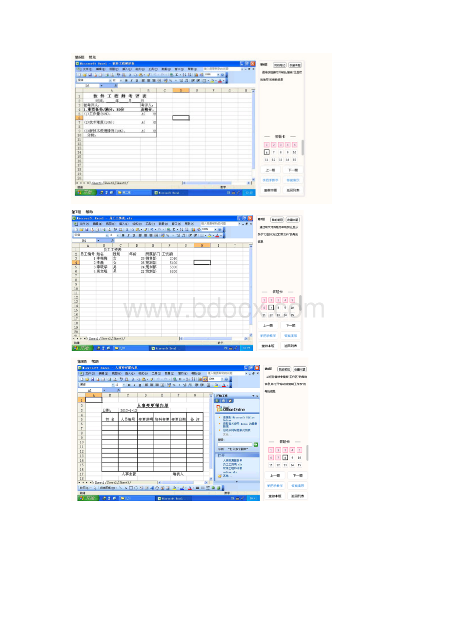 2excel界面.docx_第3页