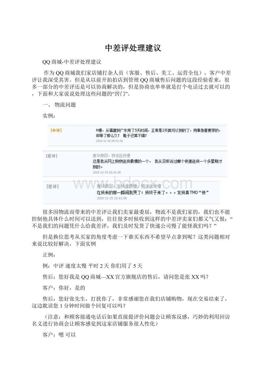 中差评处理建议.docx_第1页