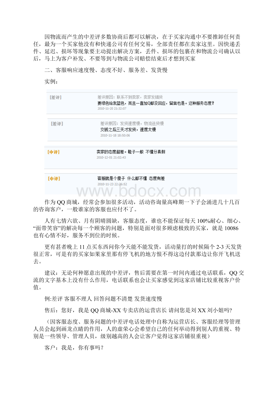 中差评处理建议.docx_第3页