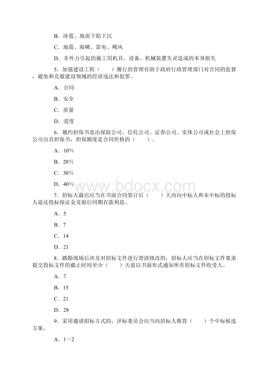 建设工程合同管理押题试题及答案Word文档格式.docx_第2页