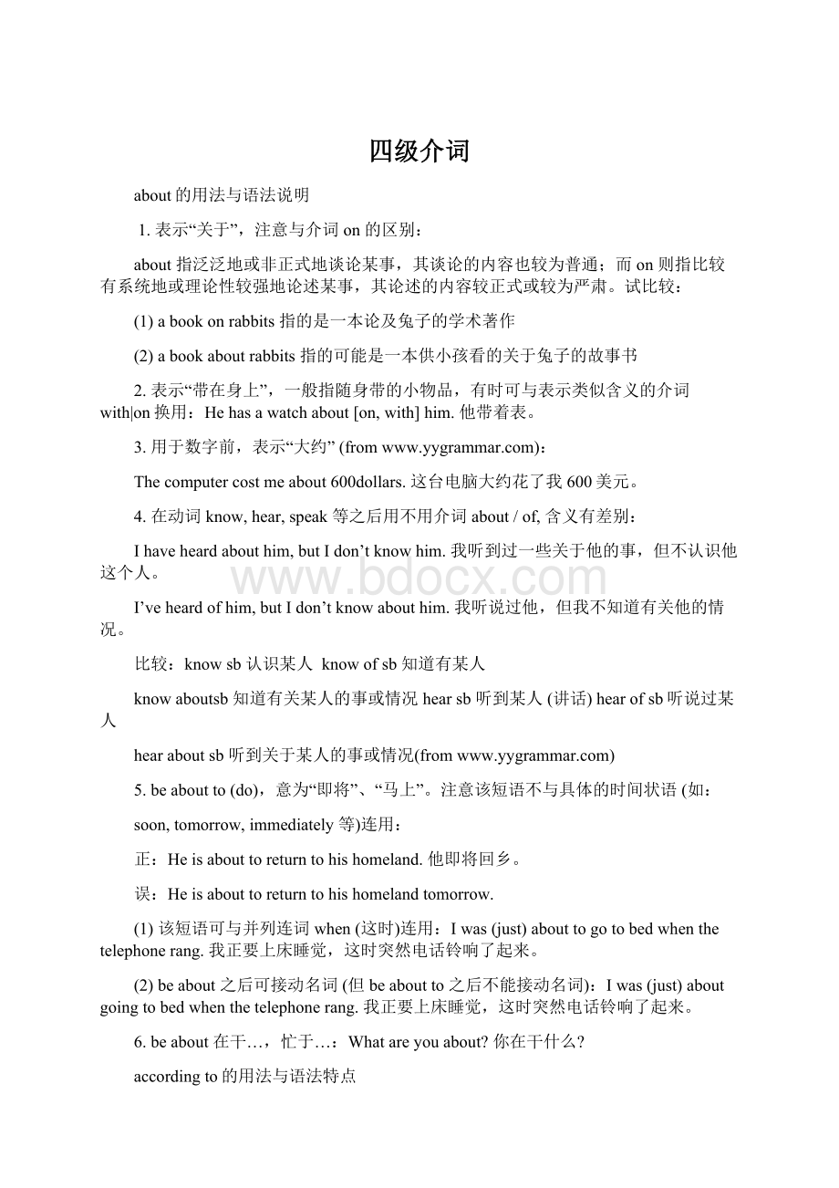 四级介词Word文档下载推荐.docx