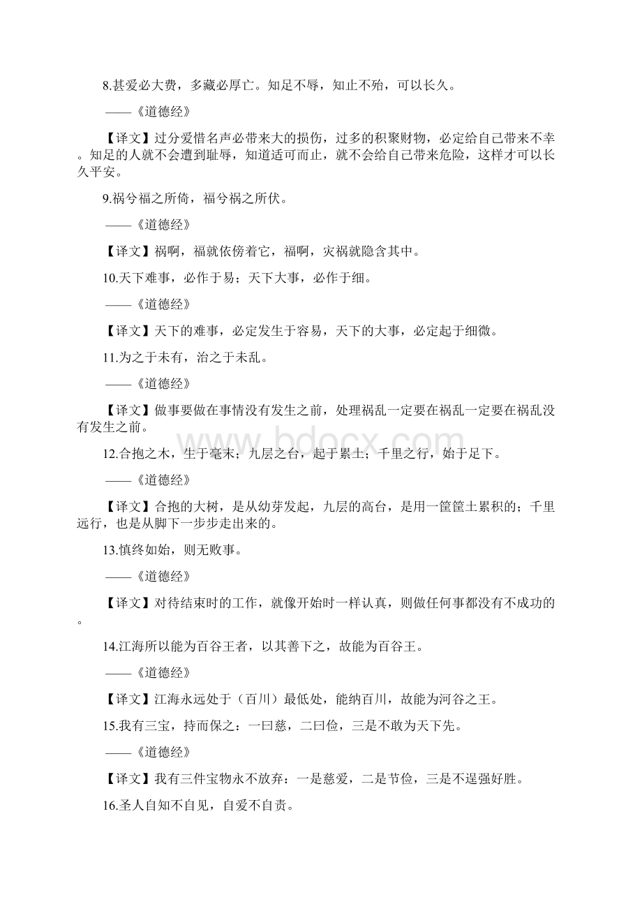 道德名言名句100句.docx_第2页