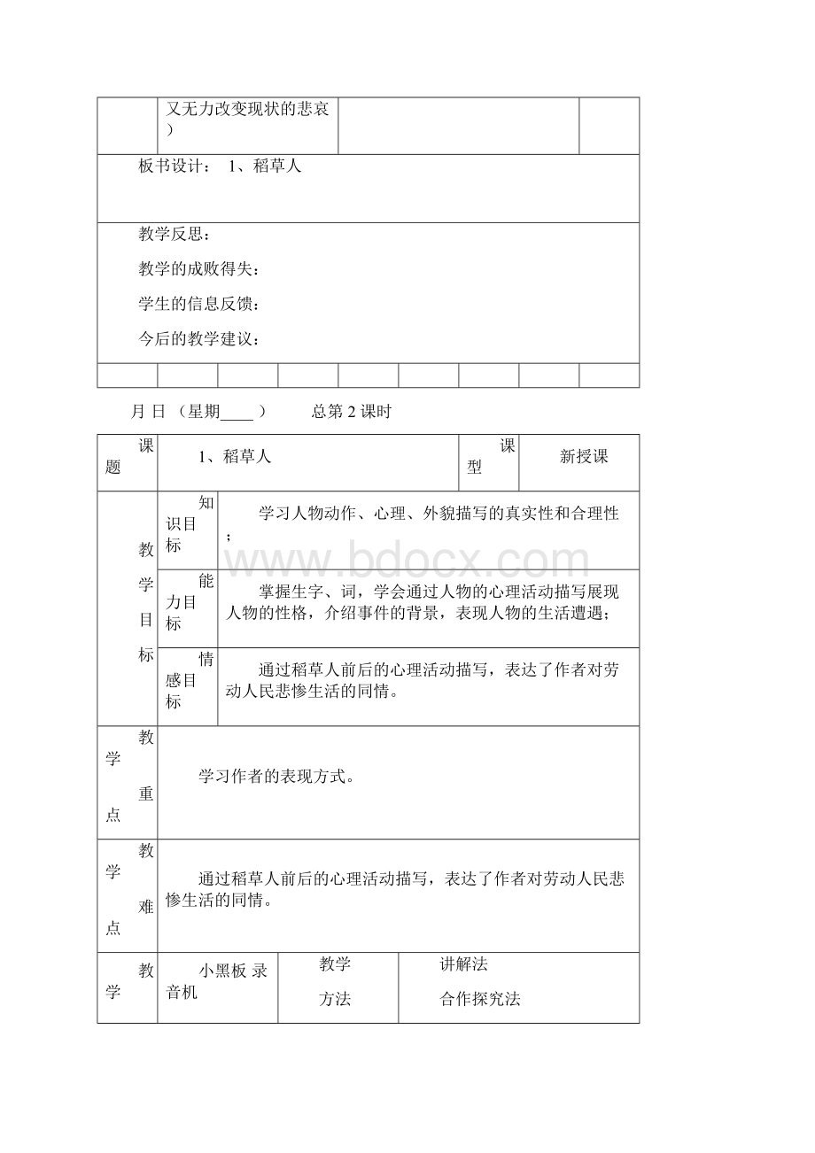 小学语文s版十一册教案.docx_第3页