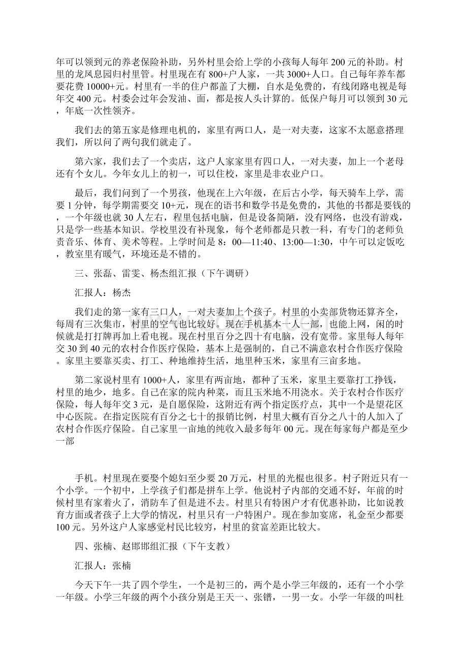 寒假社会实践活动总结会议记录.docx_第2页