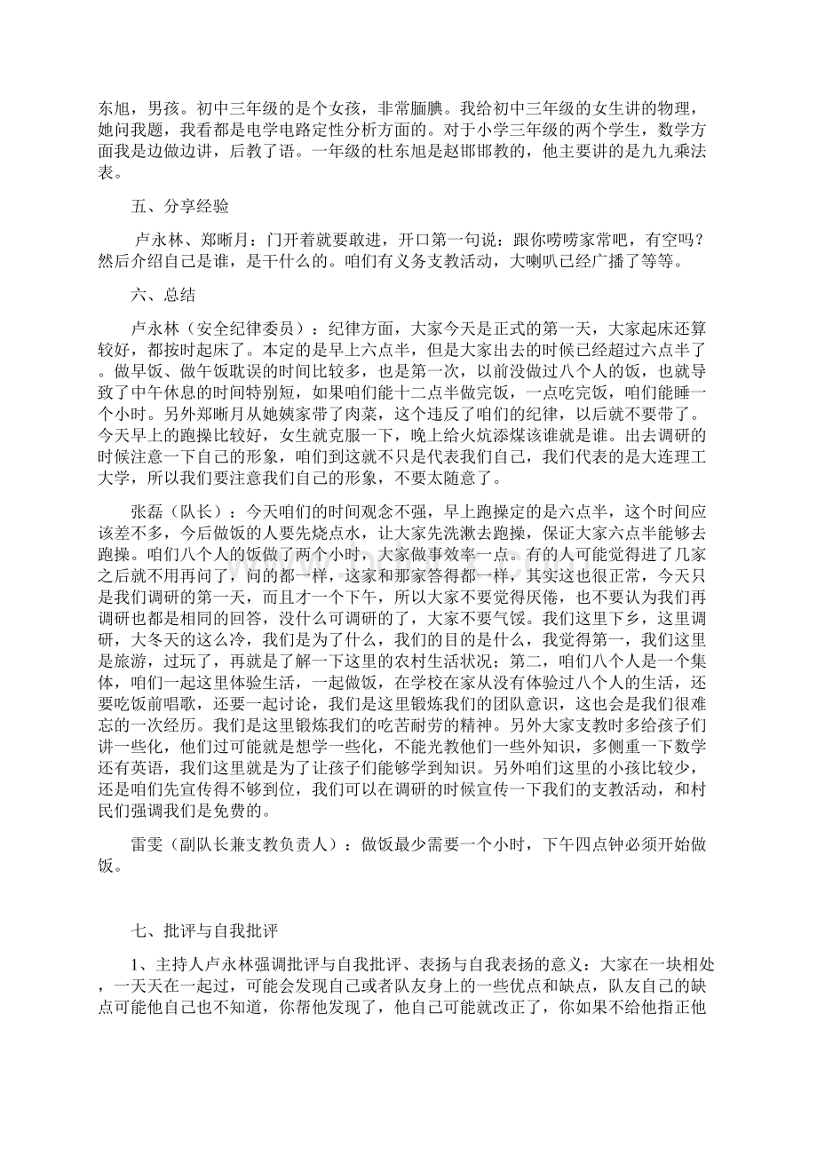 寒假社会实践活动总结会议记录.docx_第3页