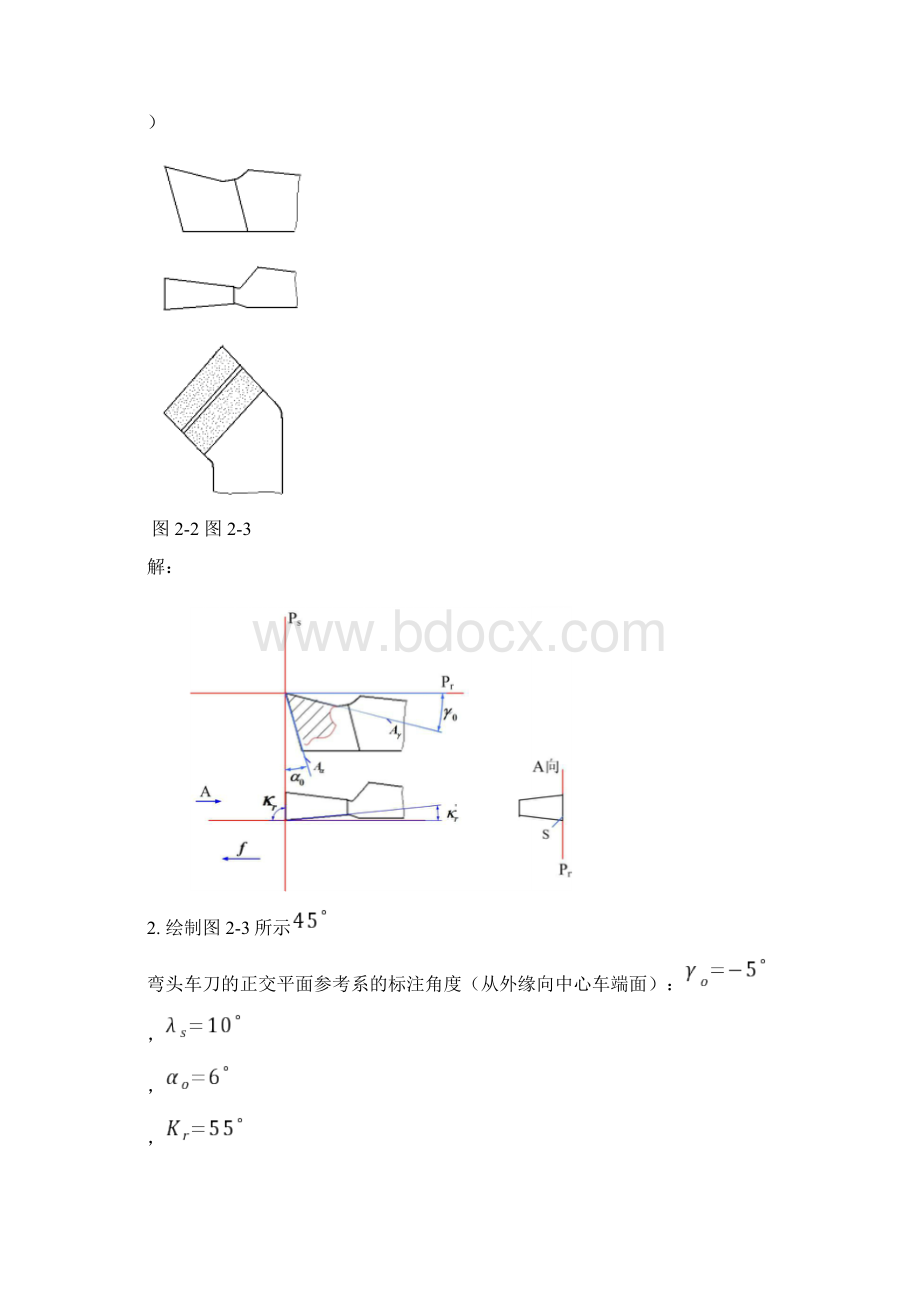 矿大机械制造工程学教材配套习题1Word格式文档下载.docx_第3页