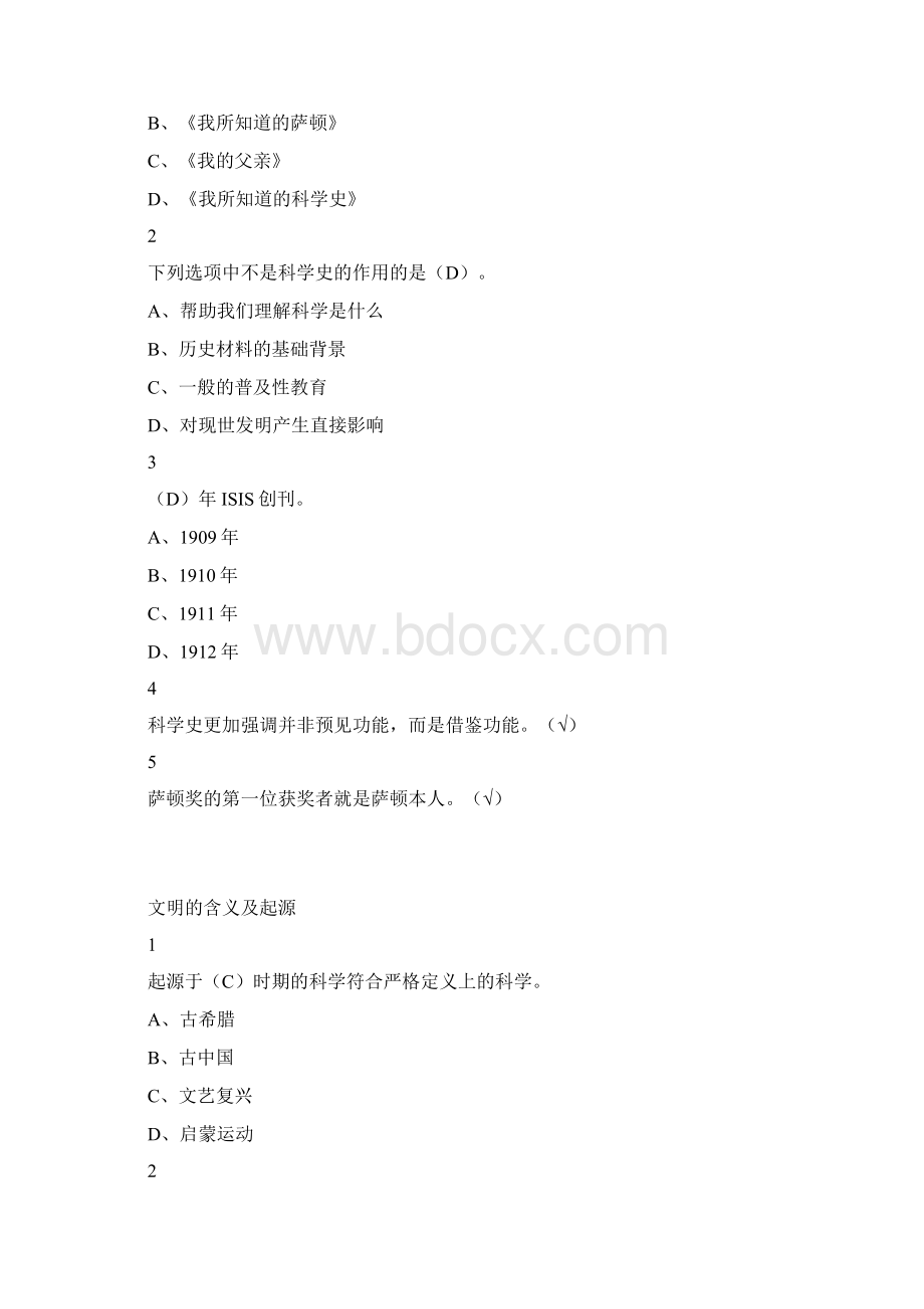 从愚昧到科学科学技术简史版本三尔雅满分答案Word格式.docx_第3页