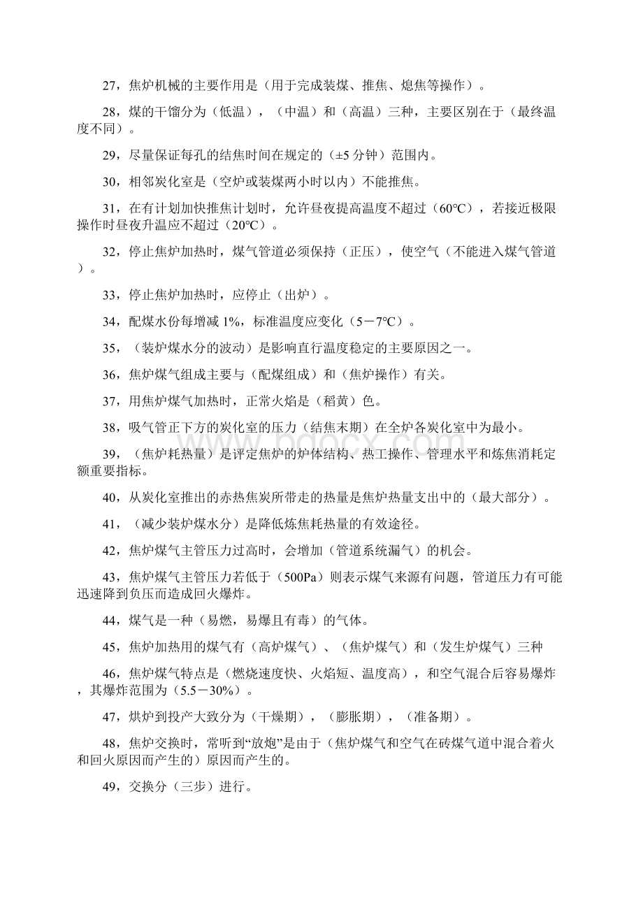 拦焦车司机试题.docx_第2页