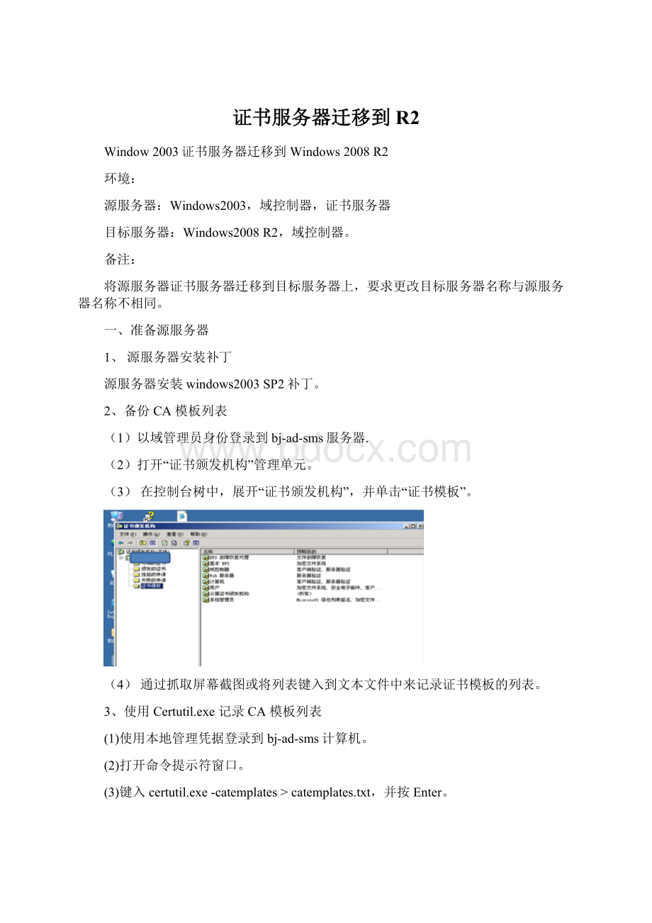 证书服务器迁移到R2Word下载.docx_第1页