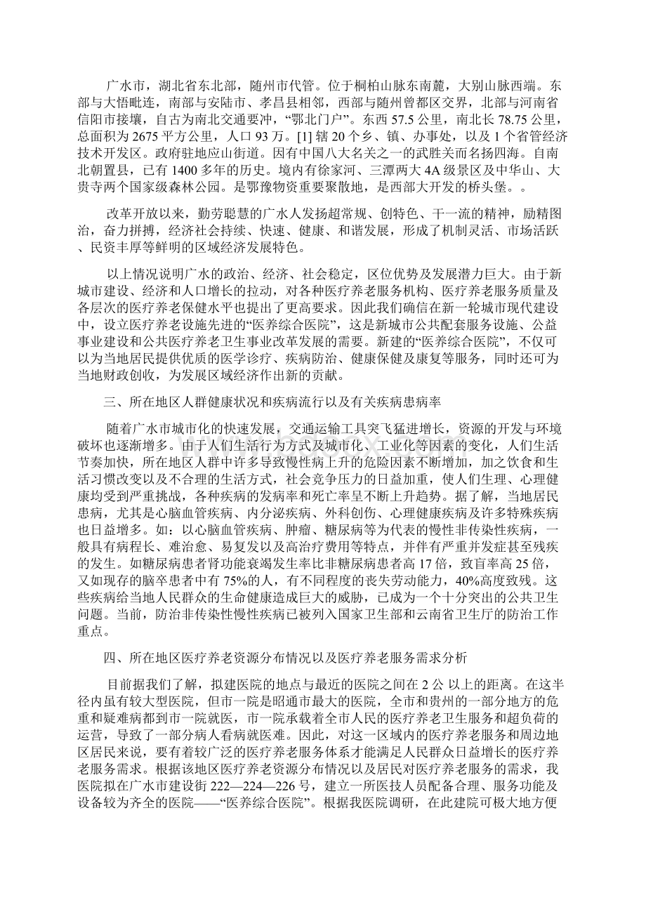 综合医养医院设置可行性实施报告.docx_第2页