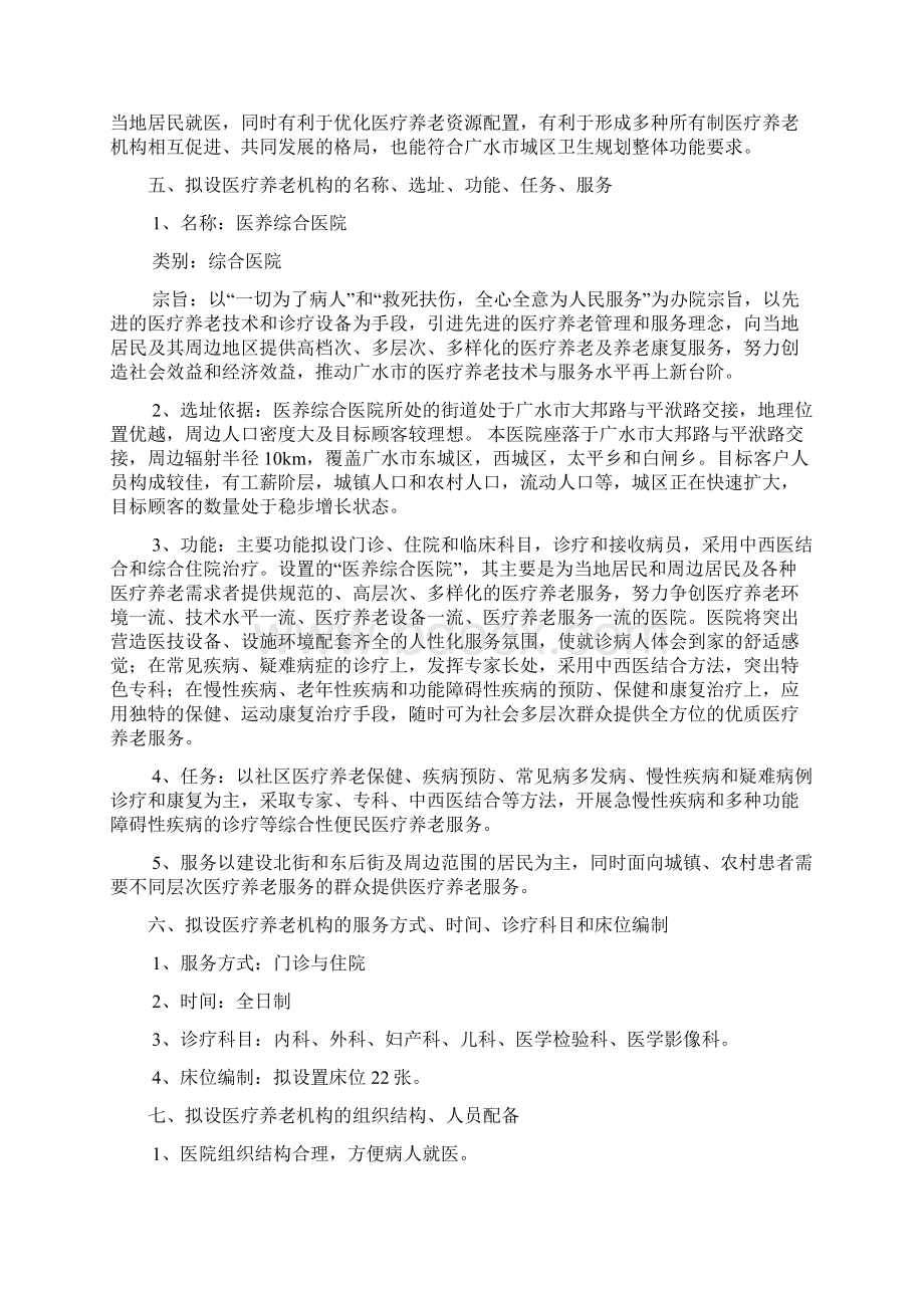 综合医养医院设置可行性实施报告.docx_第3页