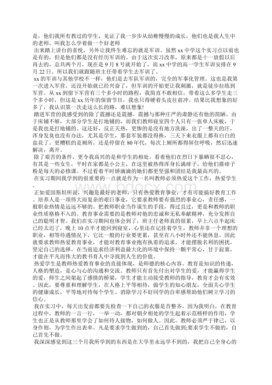 师范生教育实习总结Word下载.docx_第3页