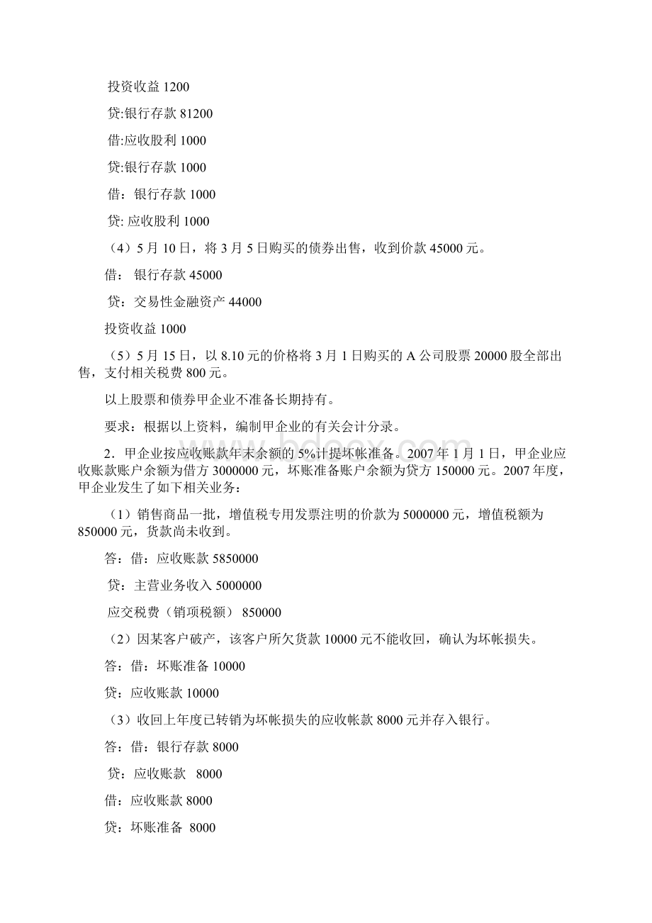 中级财务会计基础离线作业答案Word格式文档下载.docx_第2页