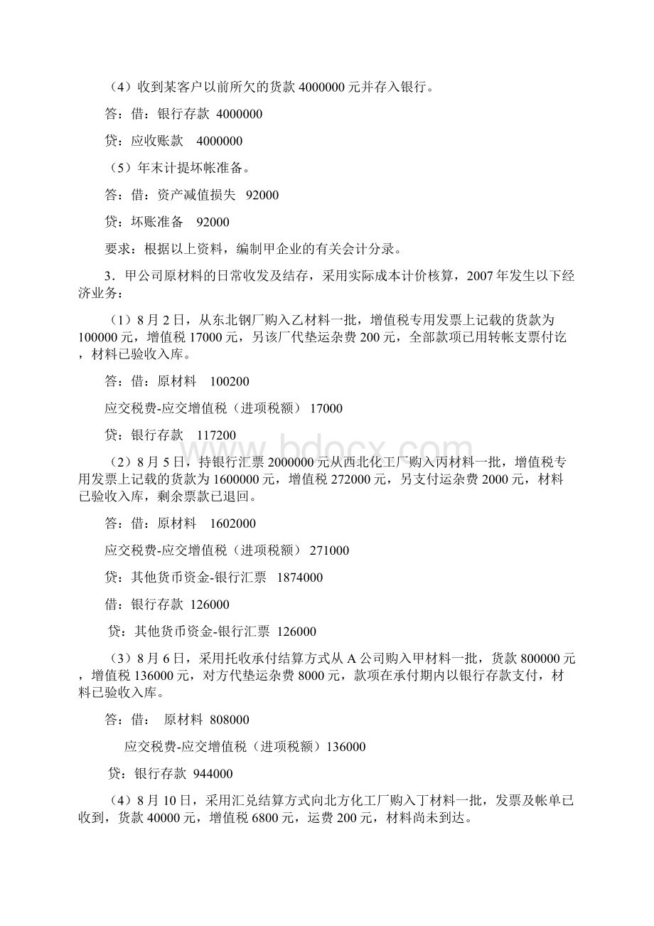 中级财务会计基础离线作业答案Word格式文档下载.docx_第3页