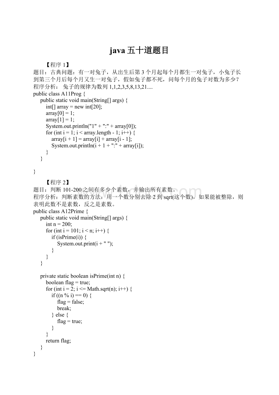 java五十道题目.docx_第1页