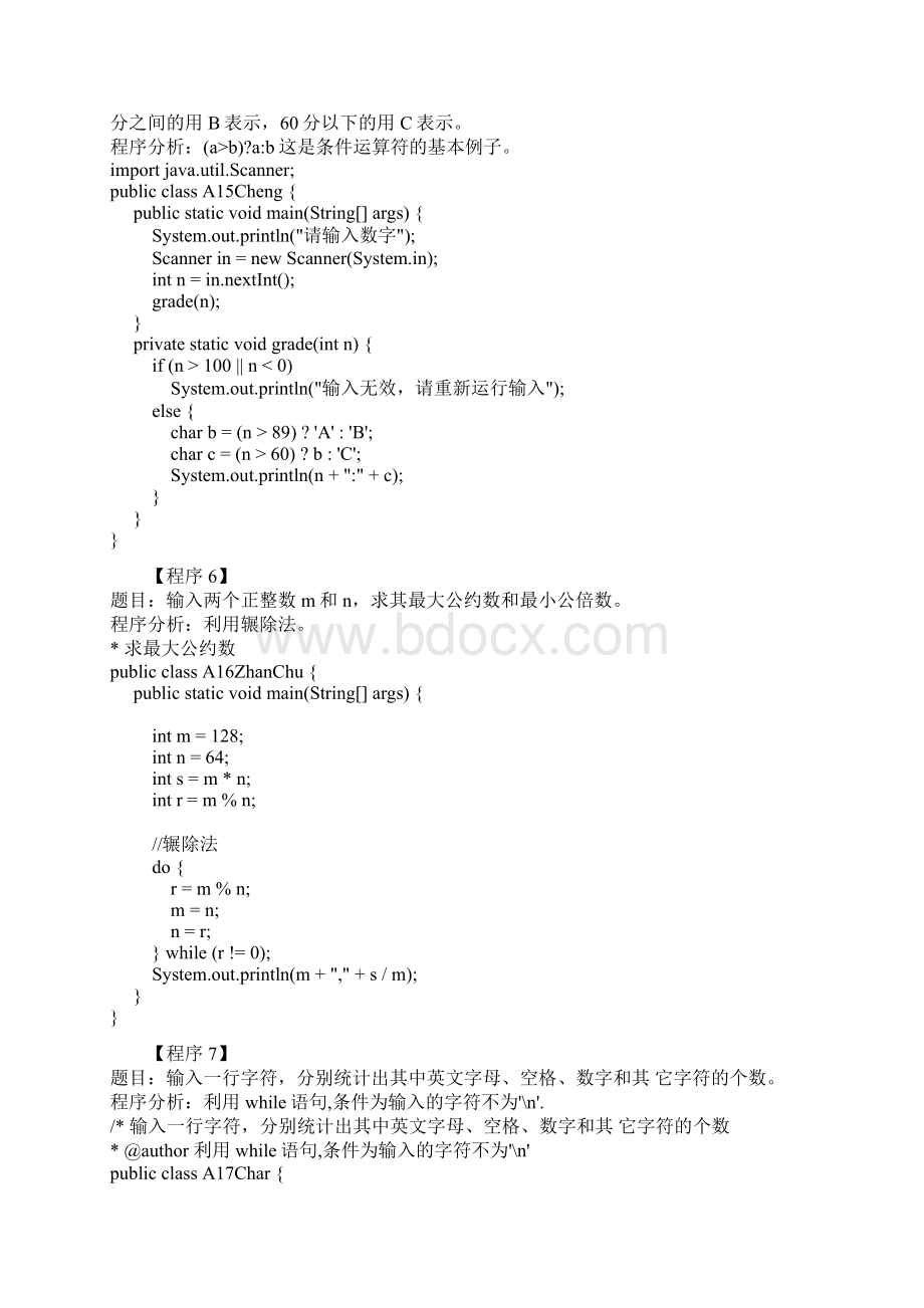 java五十道题目.docx_第3页