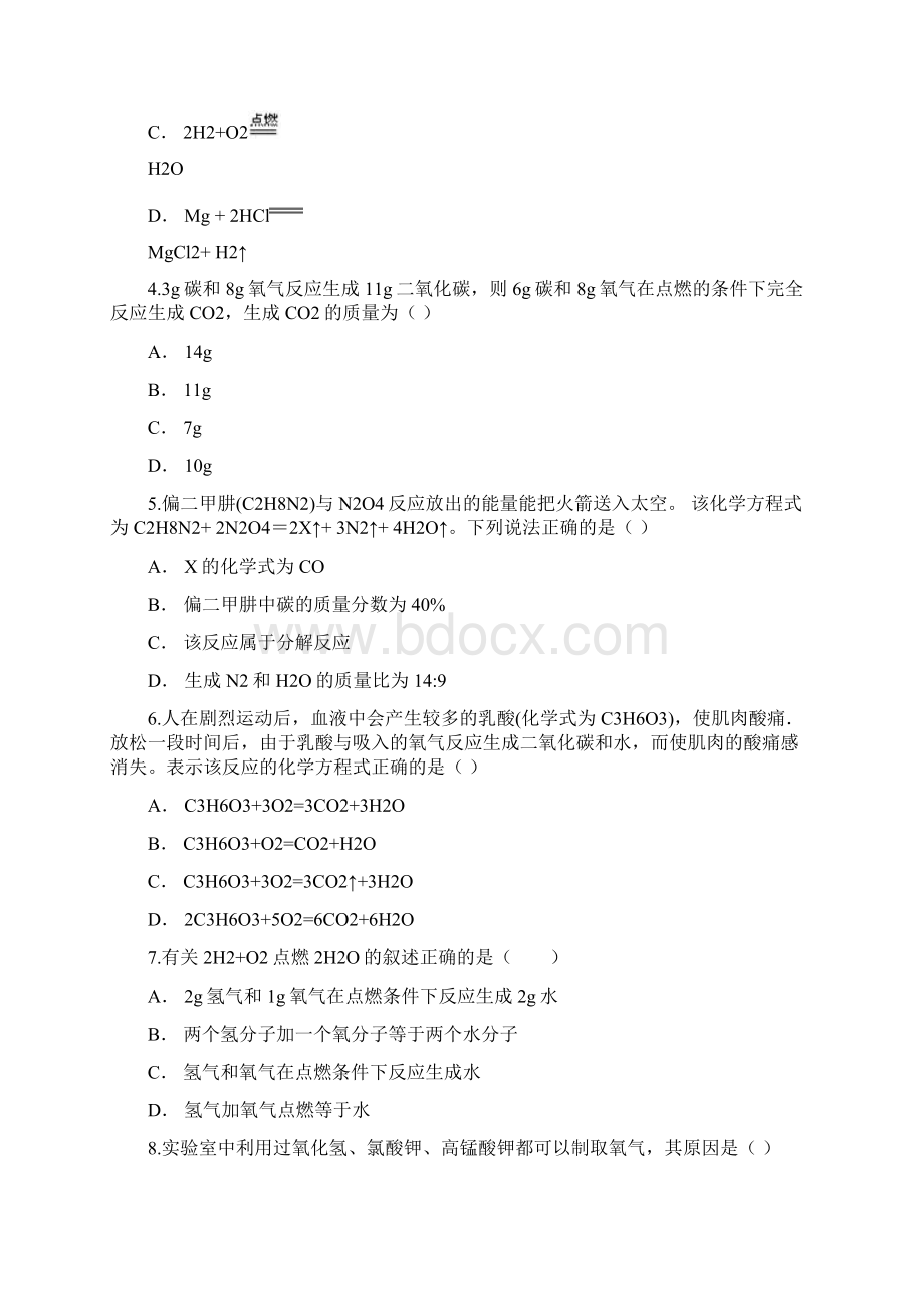 人教版初中化学第一轮复习第五单元《化学方程式》测试题解析版.docx_第2页