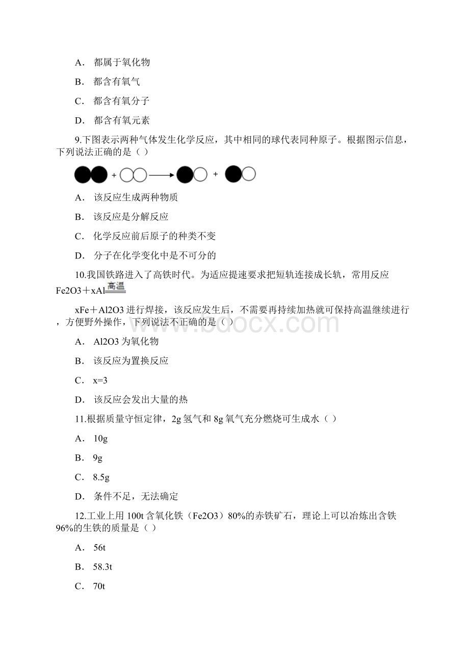 人教版初中化学第一轮复习第五单元《化学方程式》测试题解析版.docx_第3页