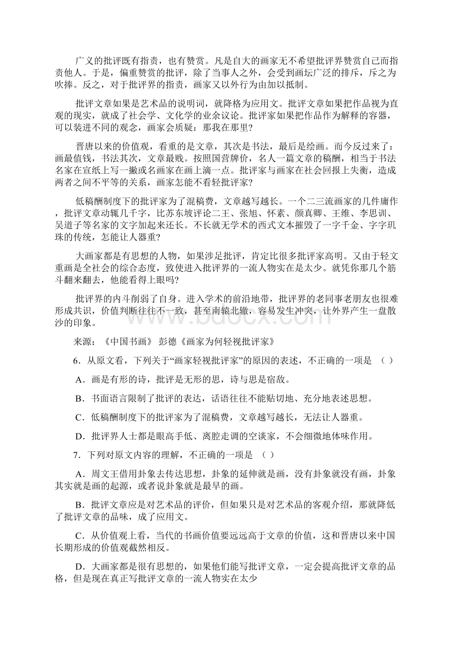 江西省南昌一中南昌十中届高三联合考试语文Word格式.docx_第3页