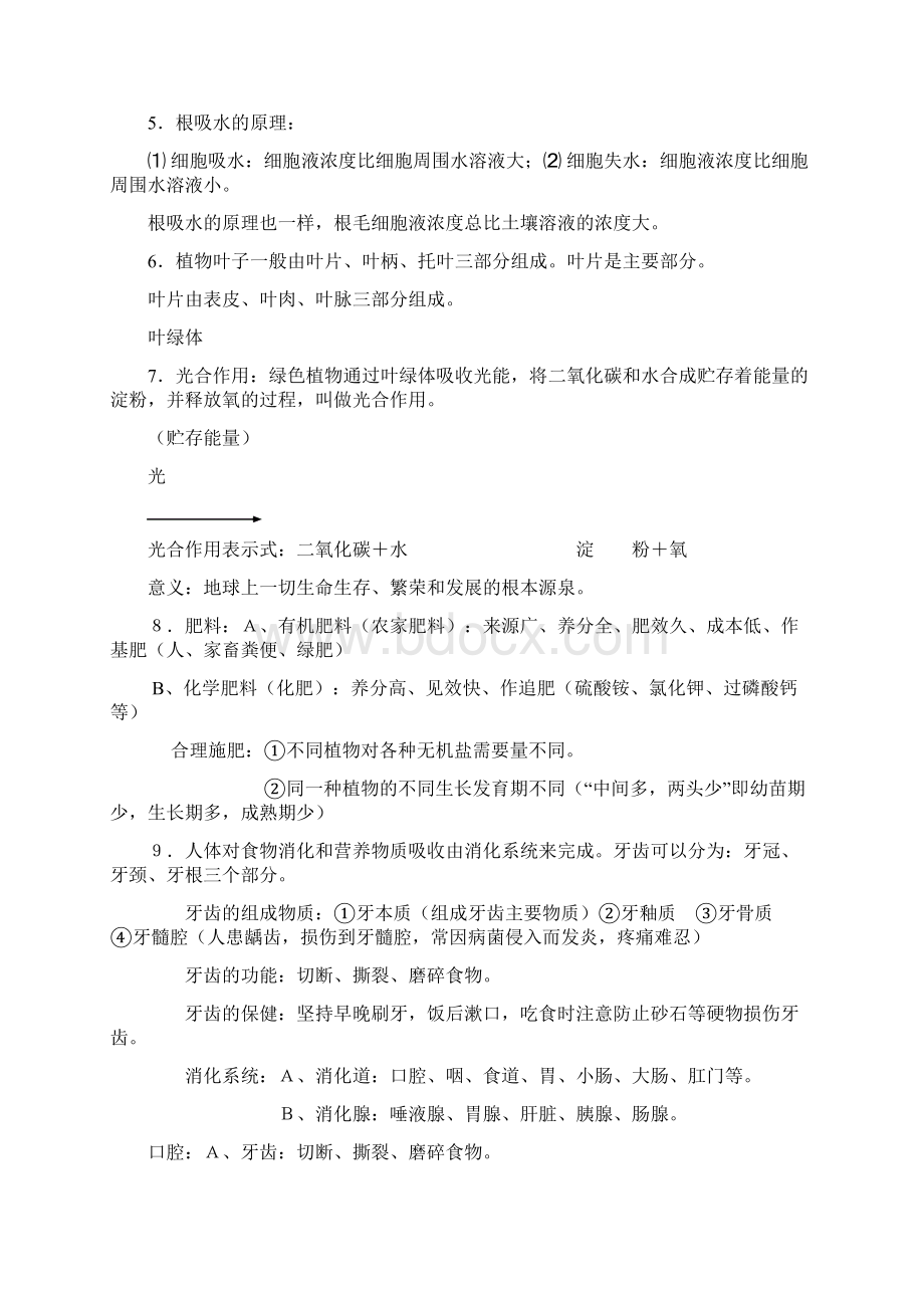 生物复习提纲.docx_第3页