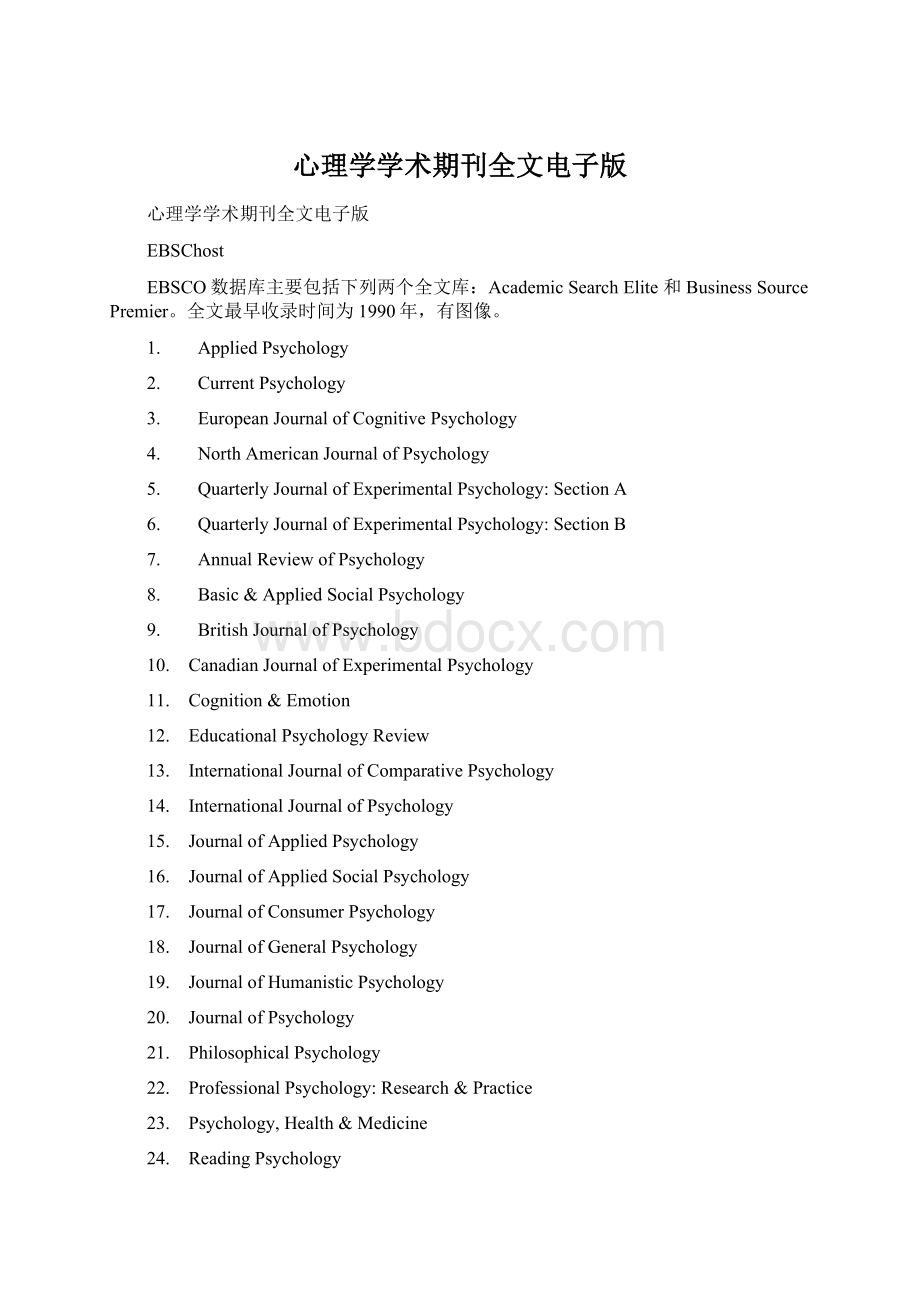 心理学学术期刊全文电子版Word格式文档下载.docx