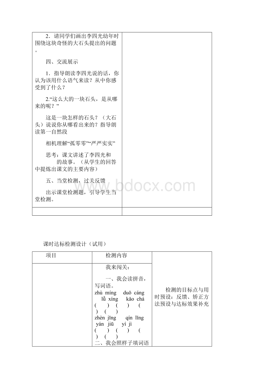 7苏教版小学三年级语文上册二单元教案奇怪的大石头Microsoft Word 文档Word文档格式.docx_第3页