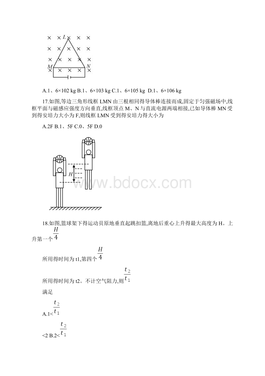 整理版高考全国卷Ⅰ理综物理试题含答案.docx_第2页