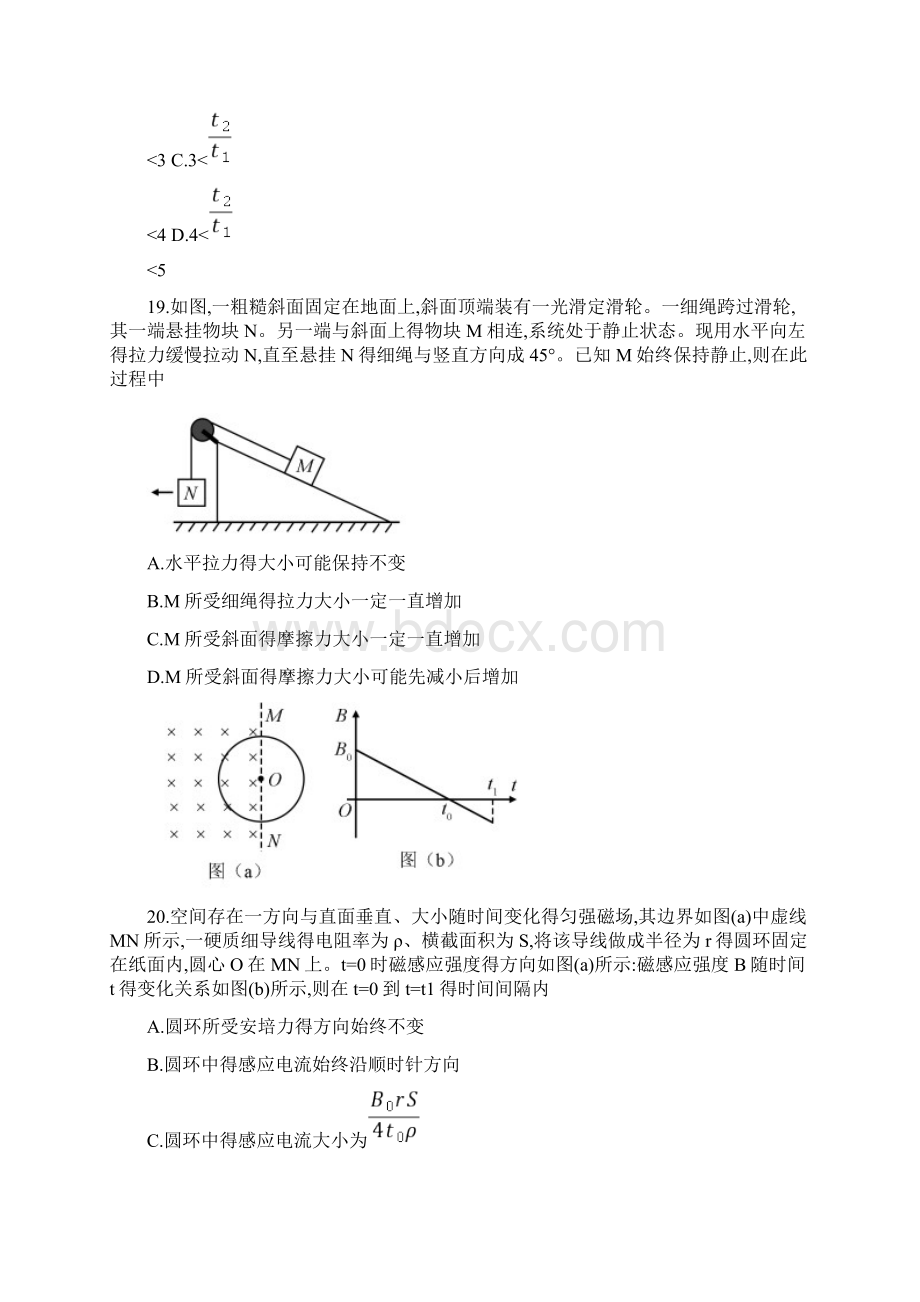 整理版高考全国卷Ⅰ理综物理试题含答案.docx_第3页