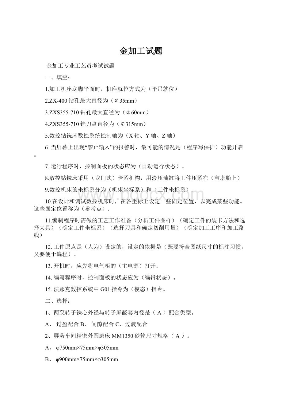 金加工试题Word文件下载.docx_第1页