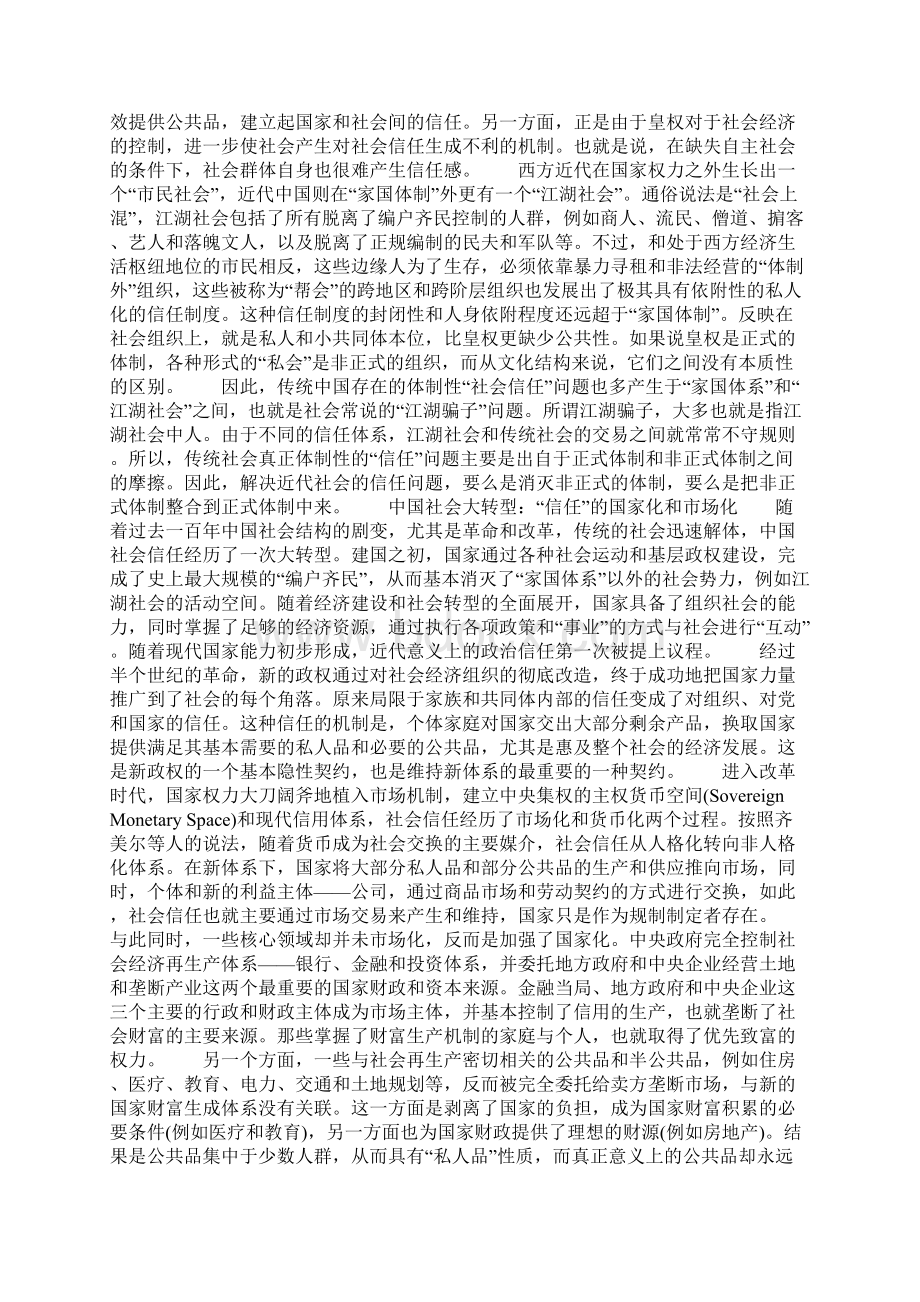 转贴郑永年中国的社会信任危机 猫眼看人凯迪社区Word格式.docx_第2页