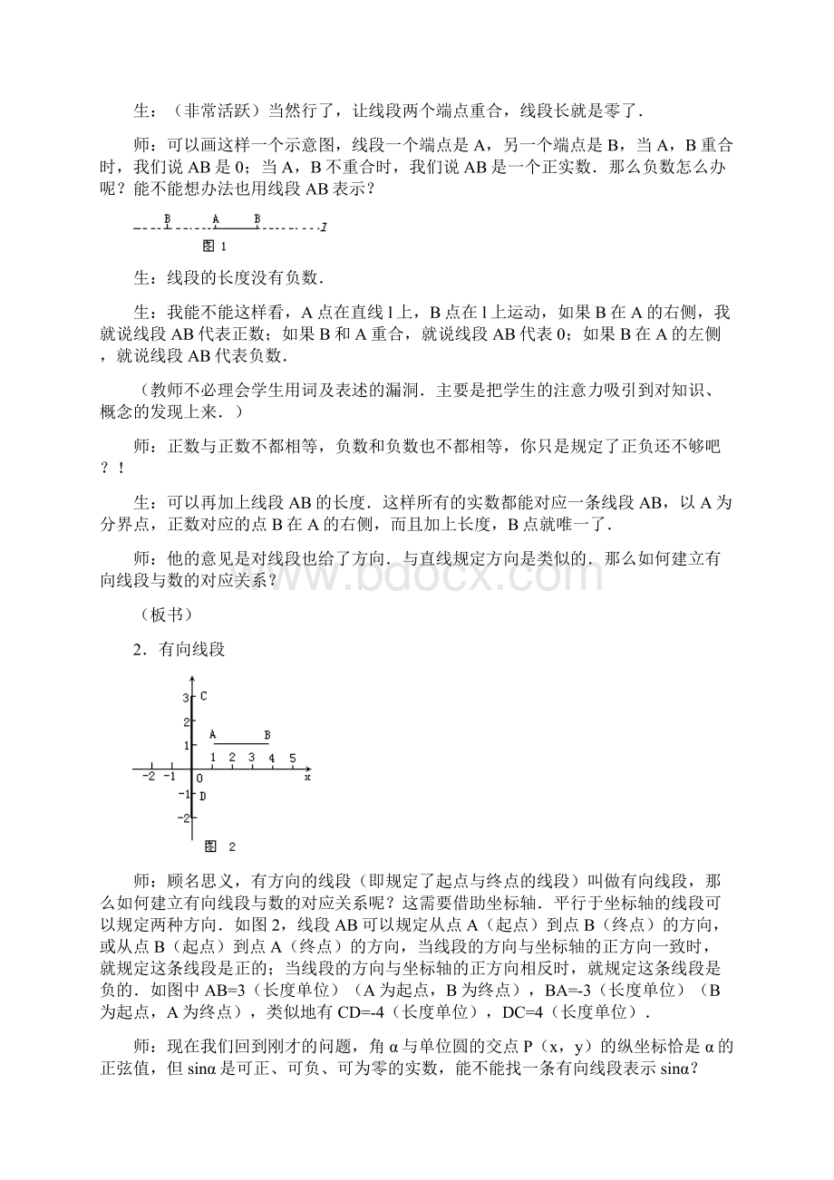 三角函数线及其应用教案2 a96344724.docx_第3页