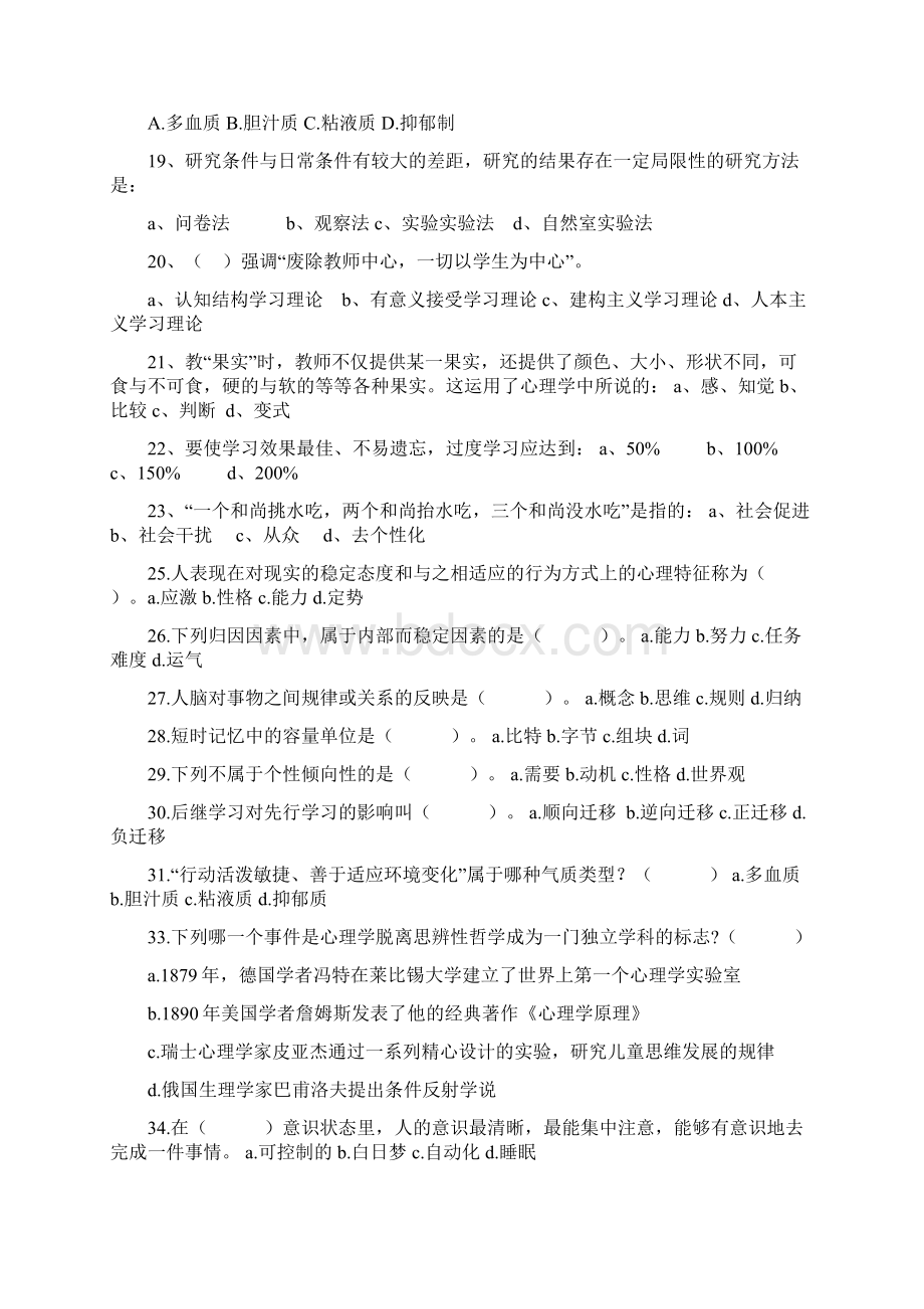 教师公招教育基础知识心理学部分.docx_第2页