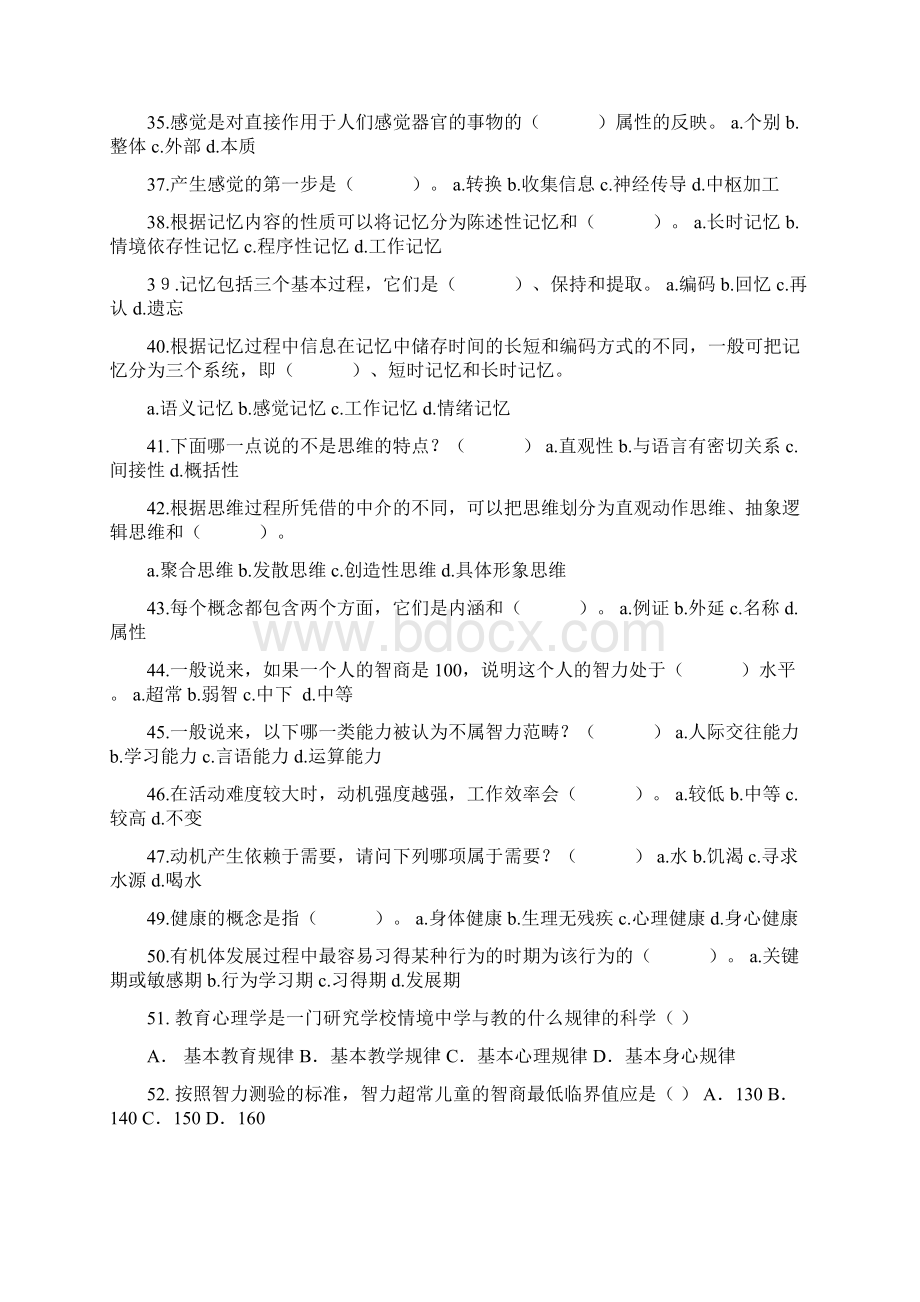 教师公招教育基础知识心理学部分.docx_第3页