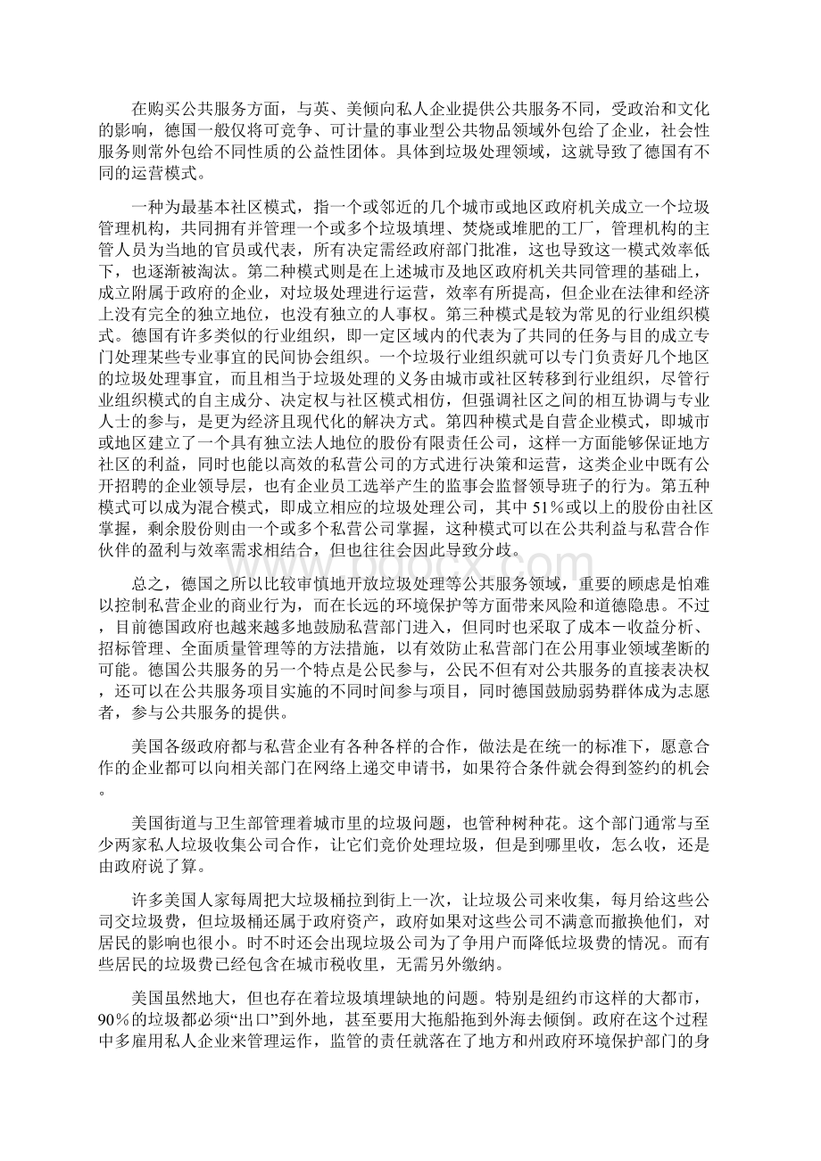 调研文章关于发展环境管理第三方服务推进力度的政策建议Word文档格式.docx_第2页