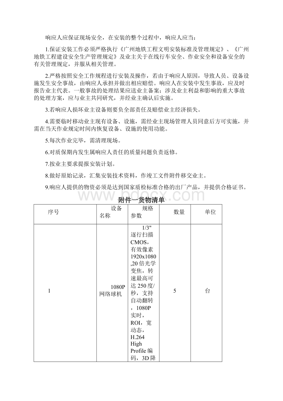 第四章用户需求书.docx_第3页