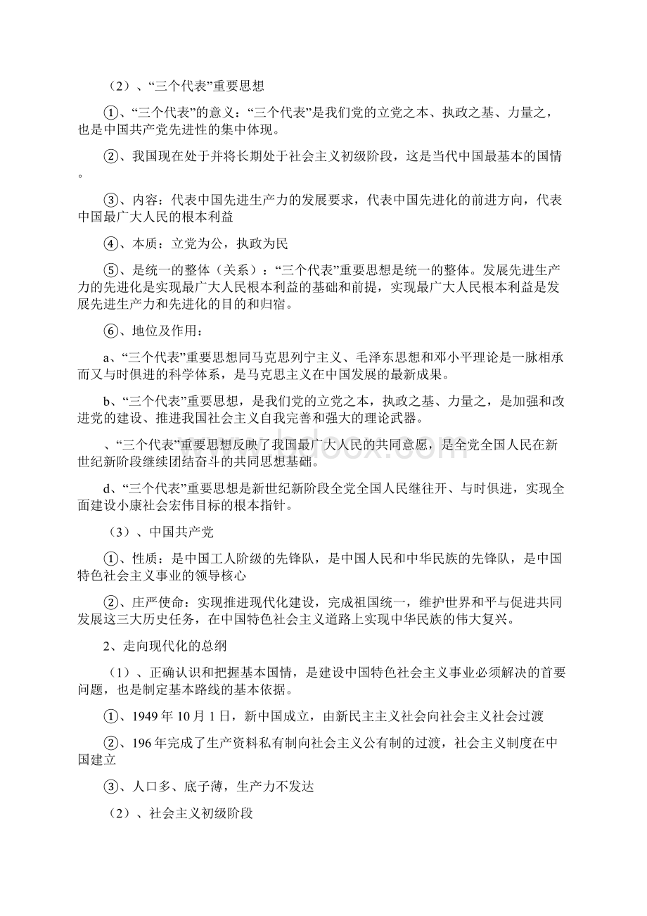 陕教版政治八年级下册复习提纲13至14课.docx_第3页